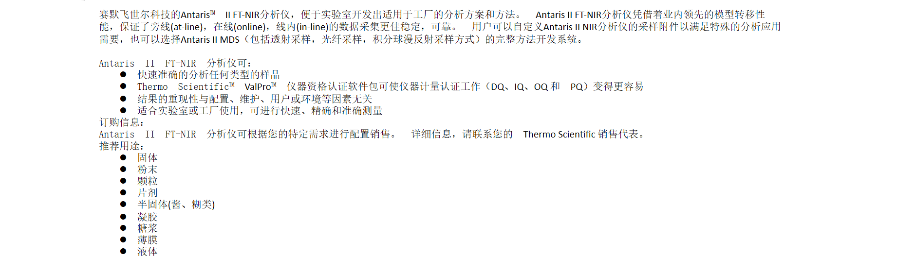 2，Antaris™ II FT-NIR 近红外(NIR) 光谱仪.png