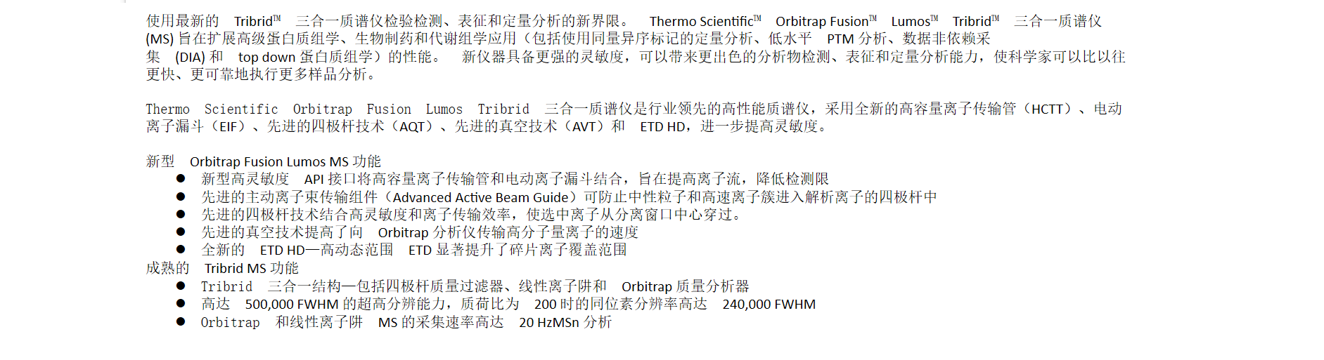 4，Orbitrap Fusion™ Lumos™ Tribrid™ 三合一质谱仪.png